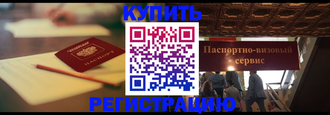 временная регистрация 2025 в Дедовске